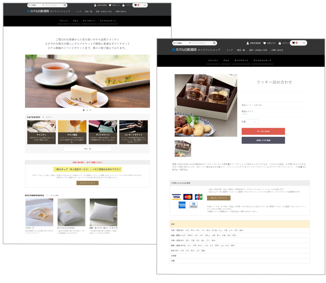 ホテル日航福岡様 オンラインショッピングサイト